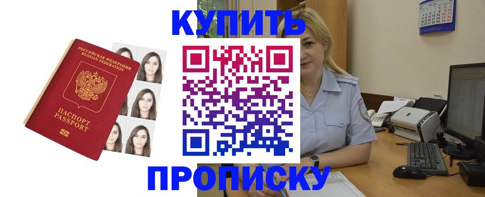 прописка штамп в Кабардино-Балкарии